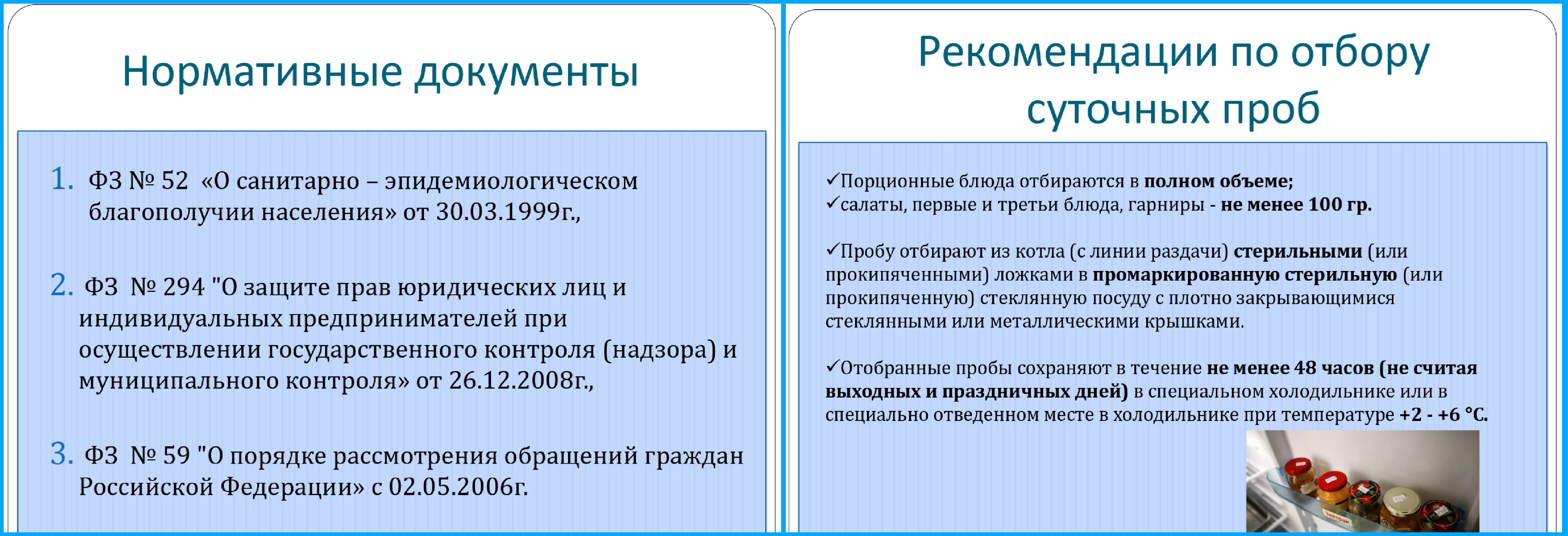 инструкция по обработке хлебных полок на пищеблоке